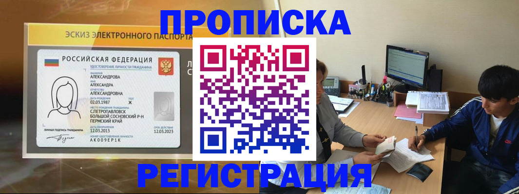 прописка для работы в Костроме